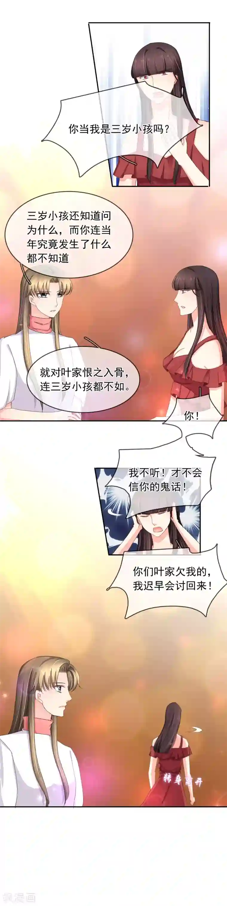 豪门BOSS天价妻第116话 女人间的对话