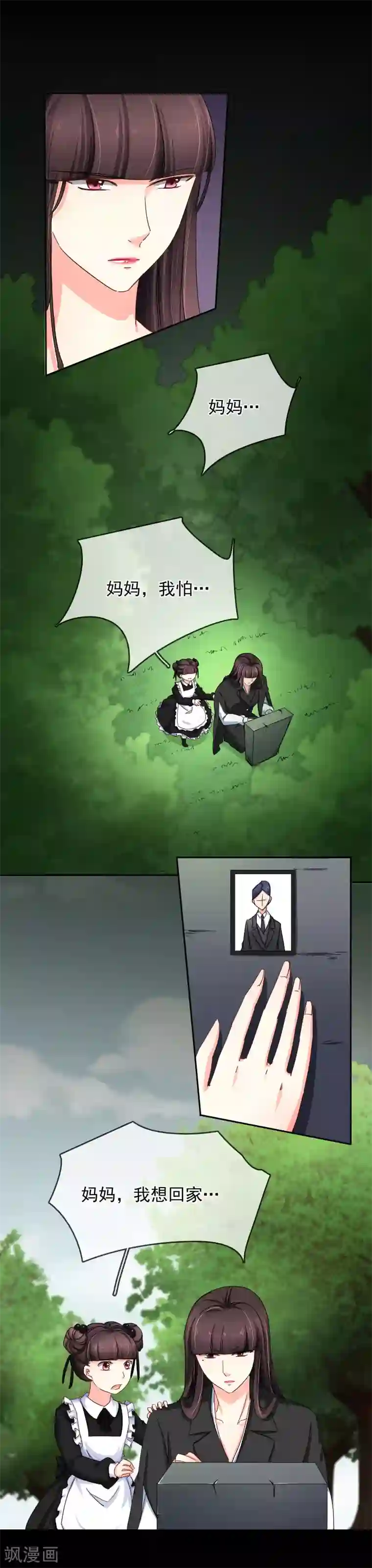 豪门BOSS天价妻第117话 回忆杀