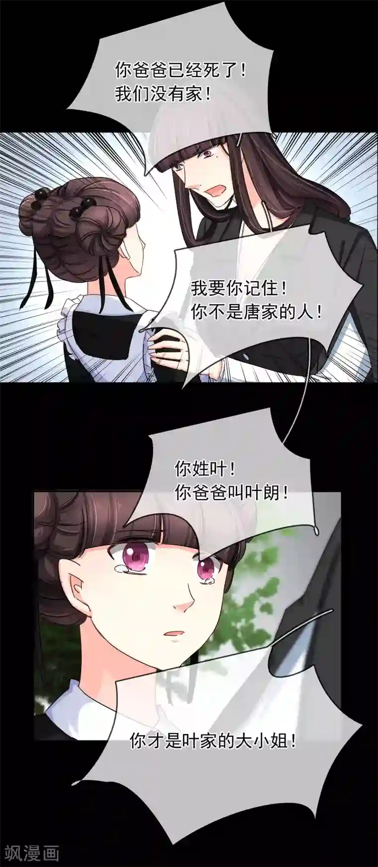 豪门BOSS天价妻第117话 回忆杀