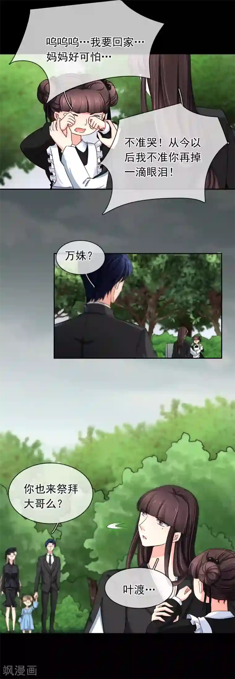 豪门BOSS天价妻第117话 回忆杀