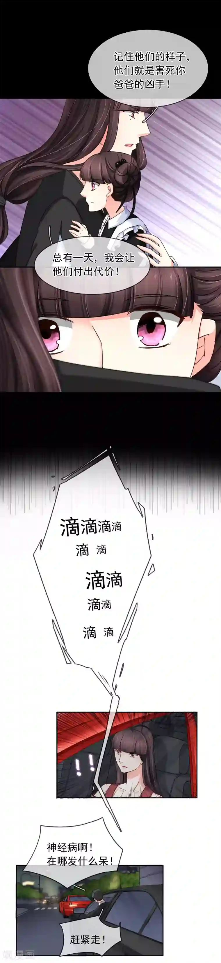 豪门BOSS天价妻第117话 回忆杀