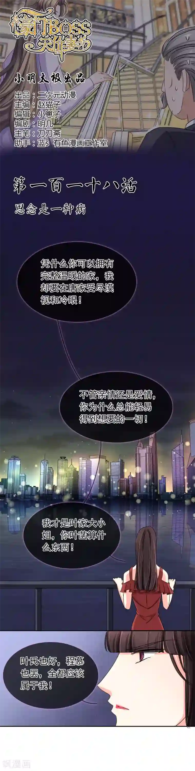 豪门BOSS天价妻第118话 思念是一种病