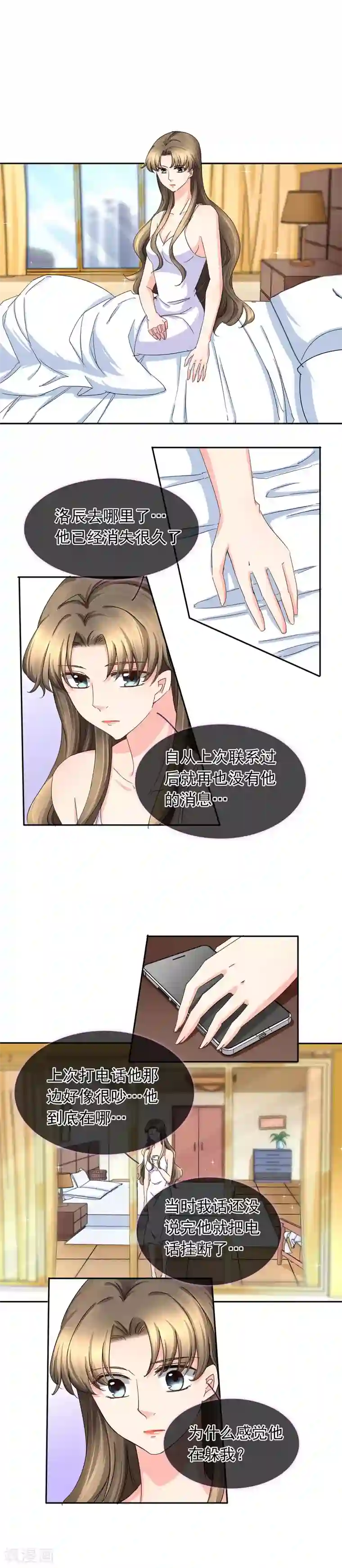 豪门BOSS天价妻第118话 思念是一种病