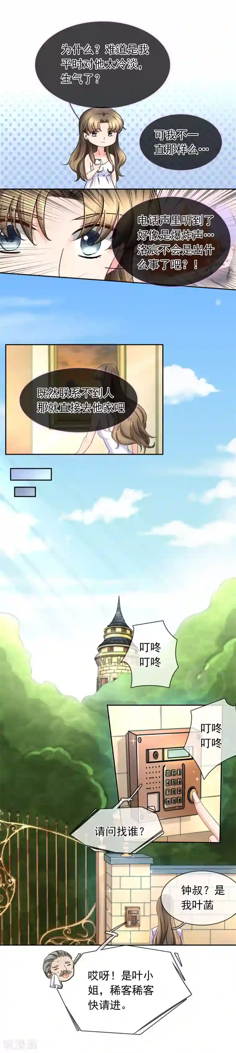 豪门BOSS天价妻第118话 思念是一种病