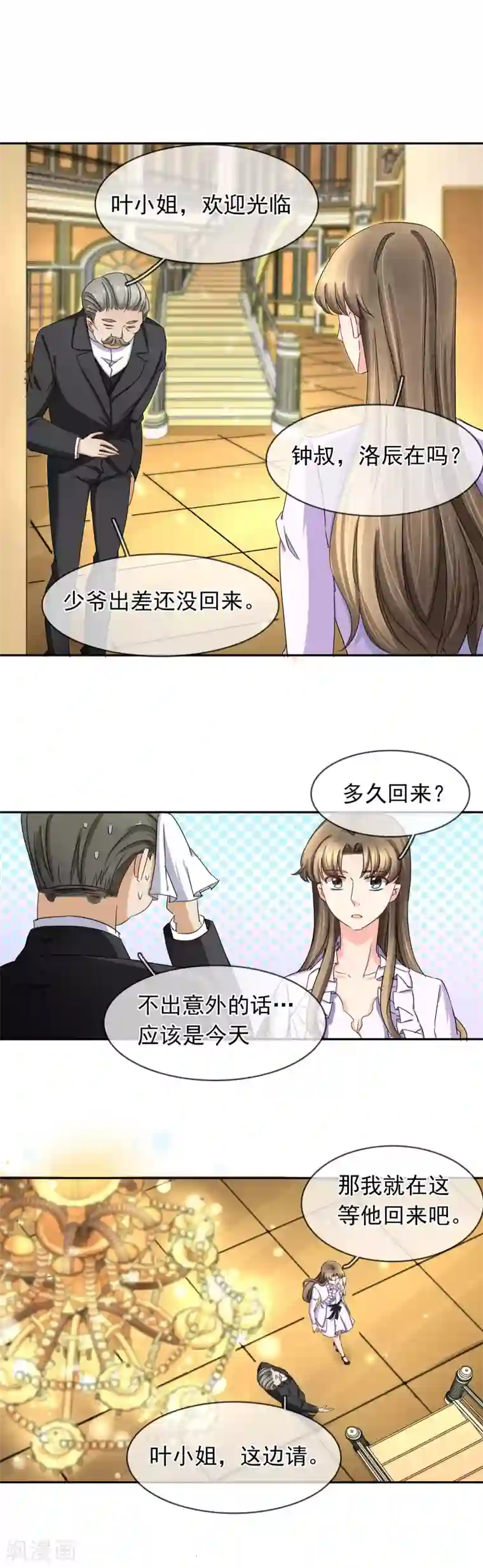 豪门BOSS天价妻第118话 思念是一种病