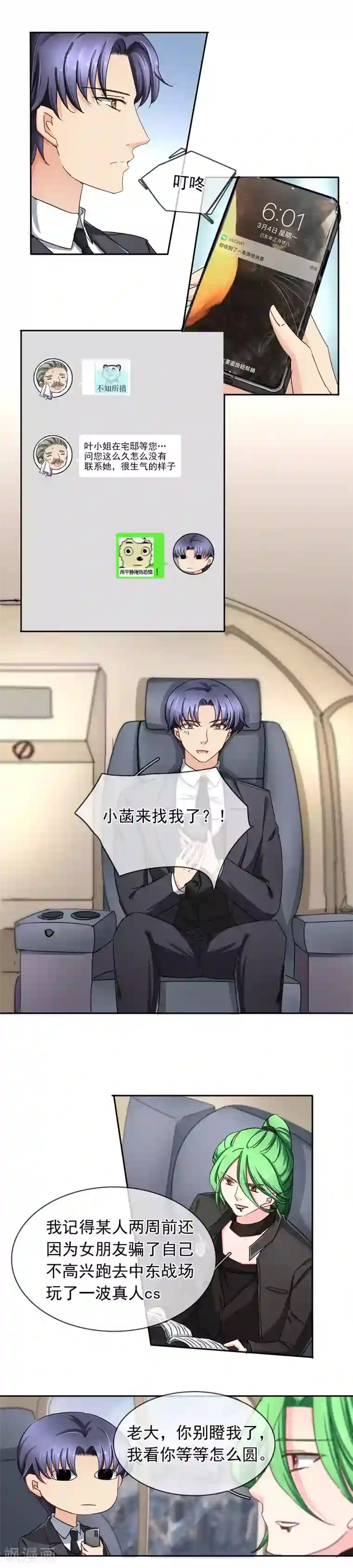 豪门BOSS天价妻第119话 在死亡的边缘疯狂试探