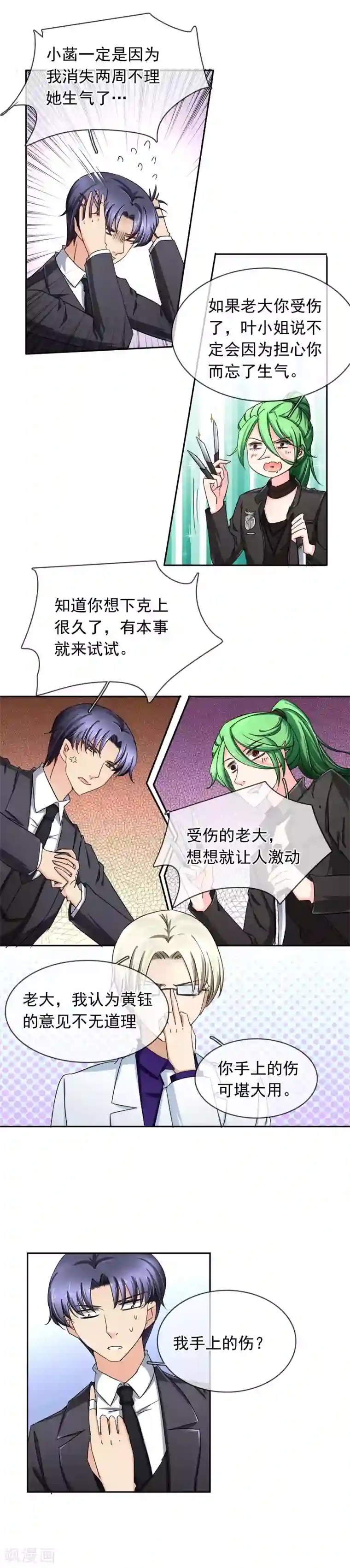 豪门BOSS天价妻第119话 在死亡的边缘疯狂试探