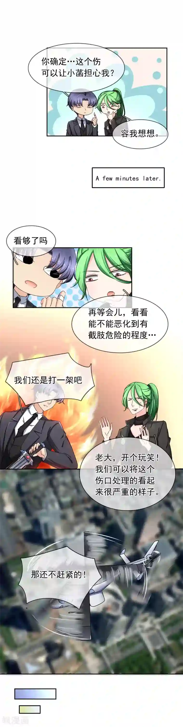 豪门BOSS天价妻第119话 在死亡的边缘疯狂试探