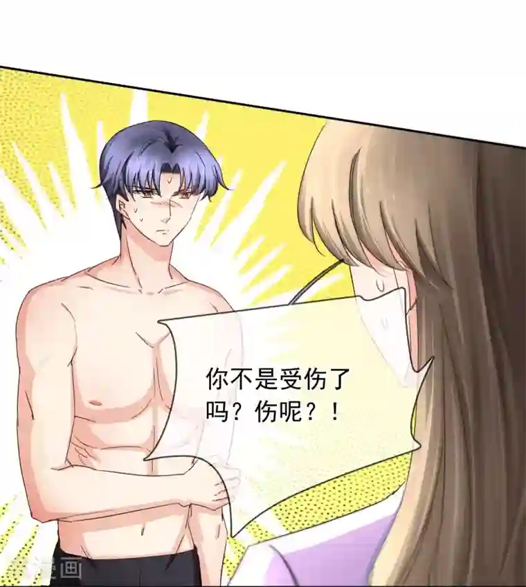 豪门BOSS天价妻第120话 作死吗？会分手的那种