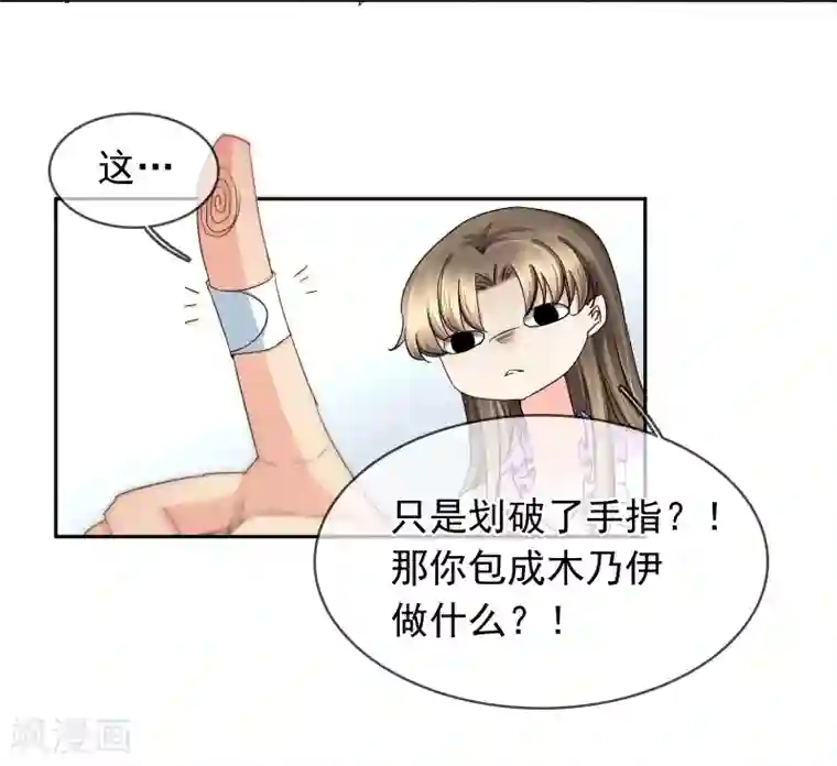 豪门BOSS天价妻第120话 作死吗？会分手的那种