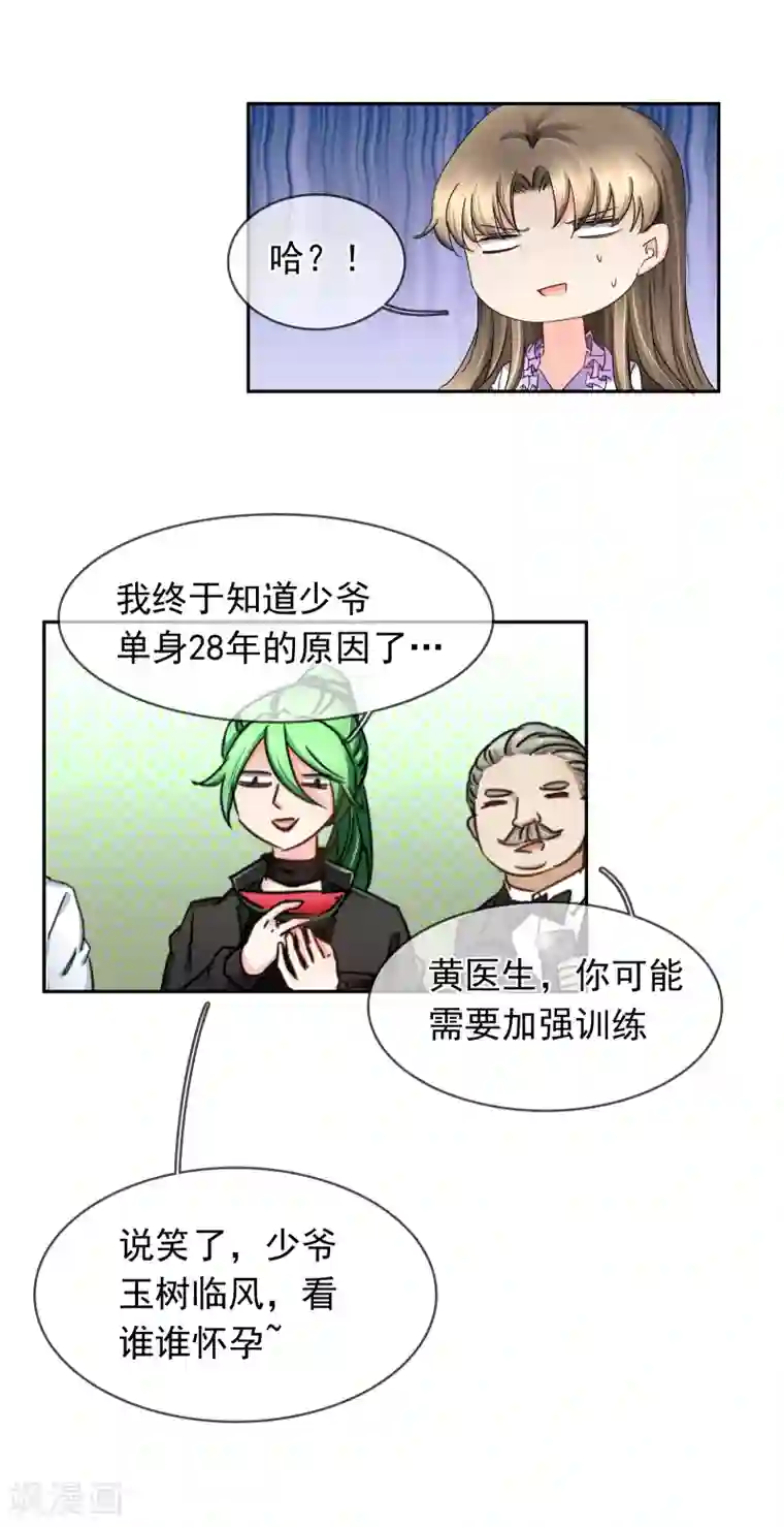 豪门BOSS天价妻第120话 作死吗？会分手的那种