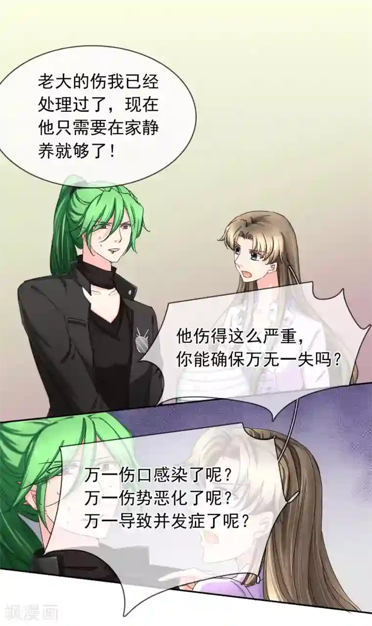 豪门BOSS天价妻第120话 作死吗？会分手的那种