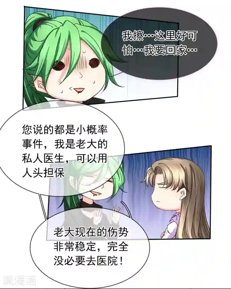 豪门BOSS天价妻第120话 作死吗？会分手的那种