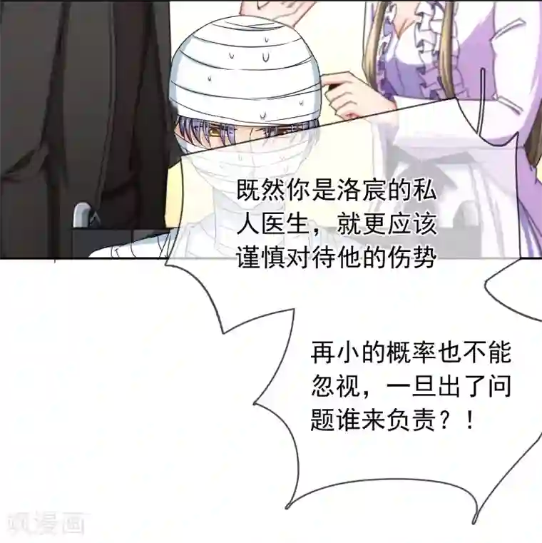 豪门BOSS天价妻第120话 作死吗？会分手的那种