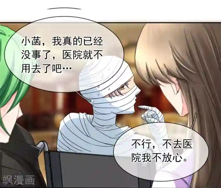 豪门BOSS天价妻第120话 作死吗？会分手的那种