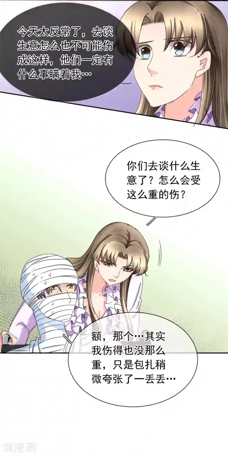 豪门BOSS天价妻第120话 作死吗？会分手的那种