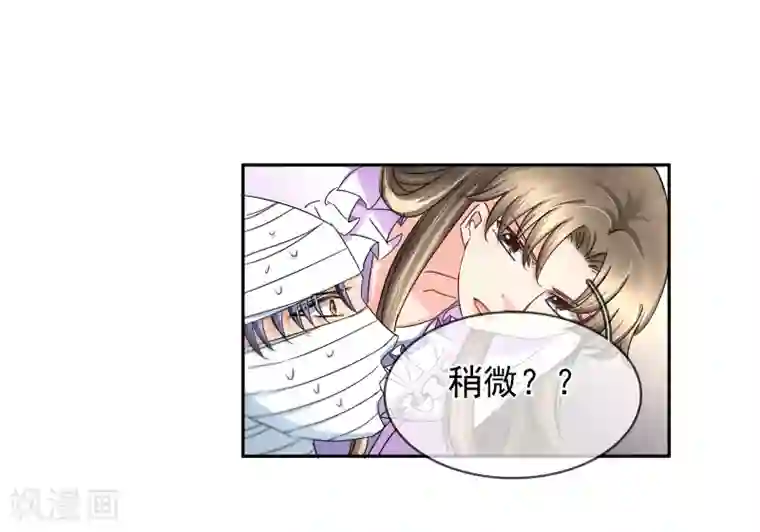 豪门BOSS天价妻第120话 作死吗？会分手的那种