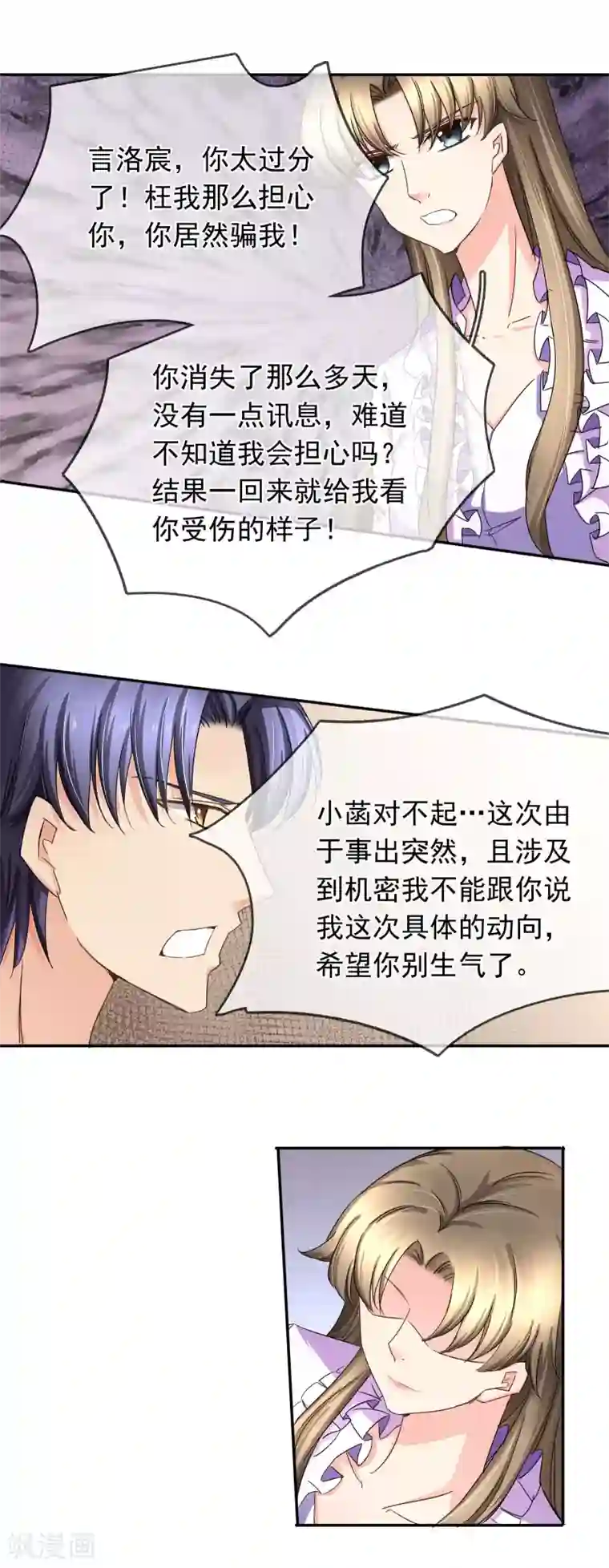 豪门BOSS天价妻第121话 盘他