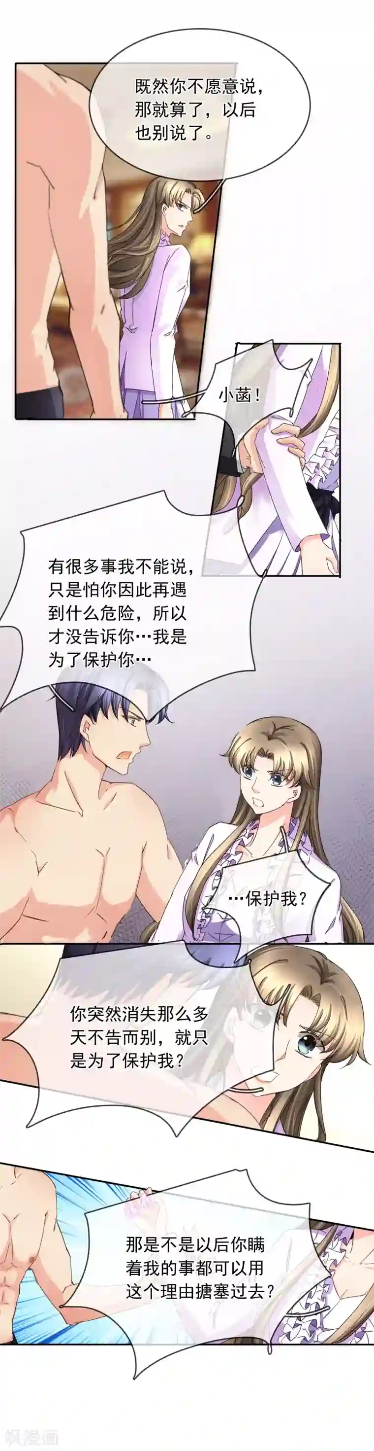 豪门BOSS天价妻第121话 盘他