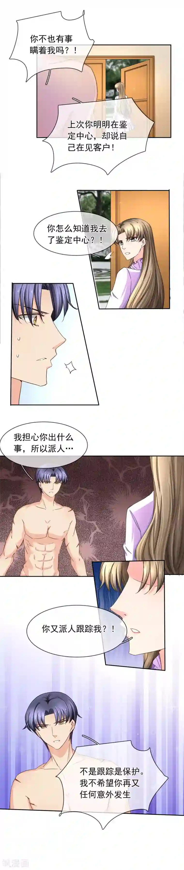 豪门BOSS天价妻第121话 盘他