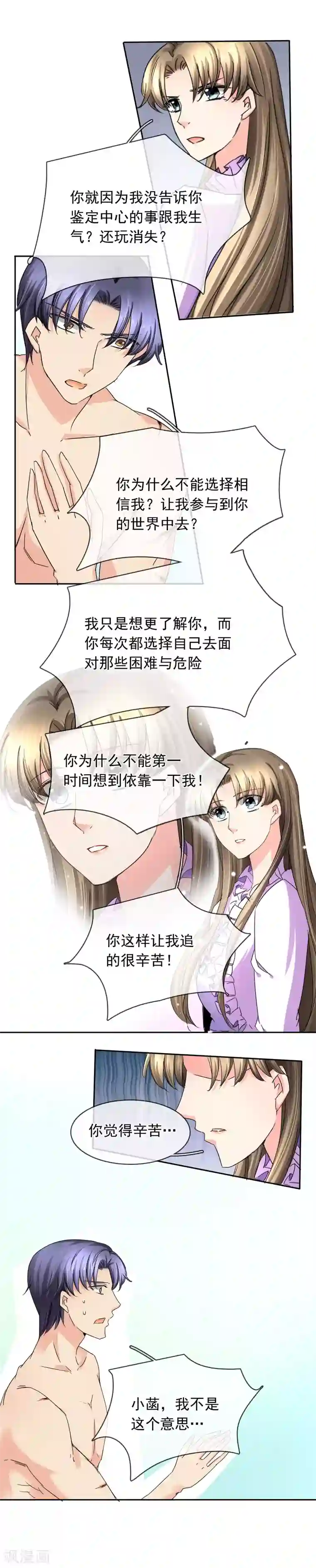 豪门BOSS天价妻第121话 盘他