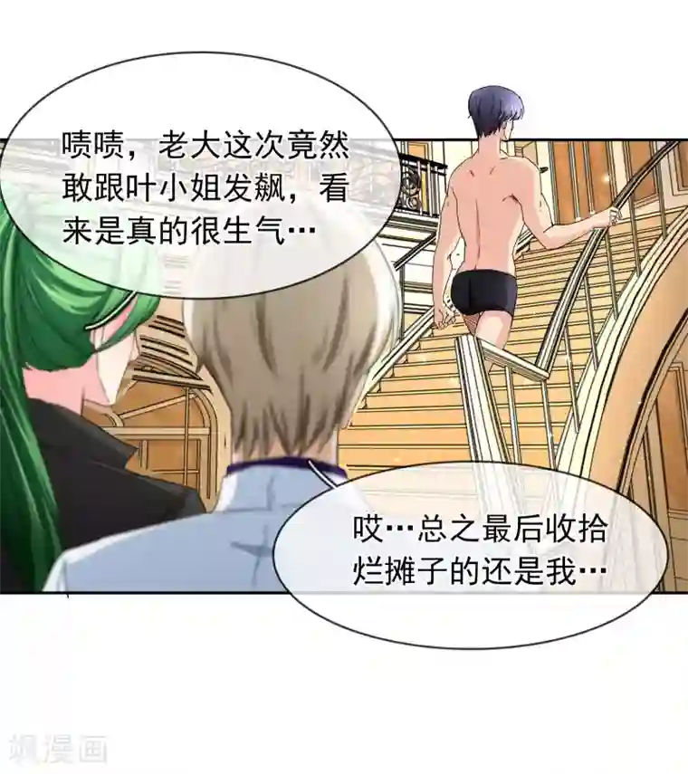 豪门BOSS天价妻第121话 盘他