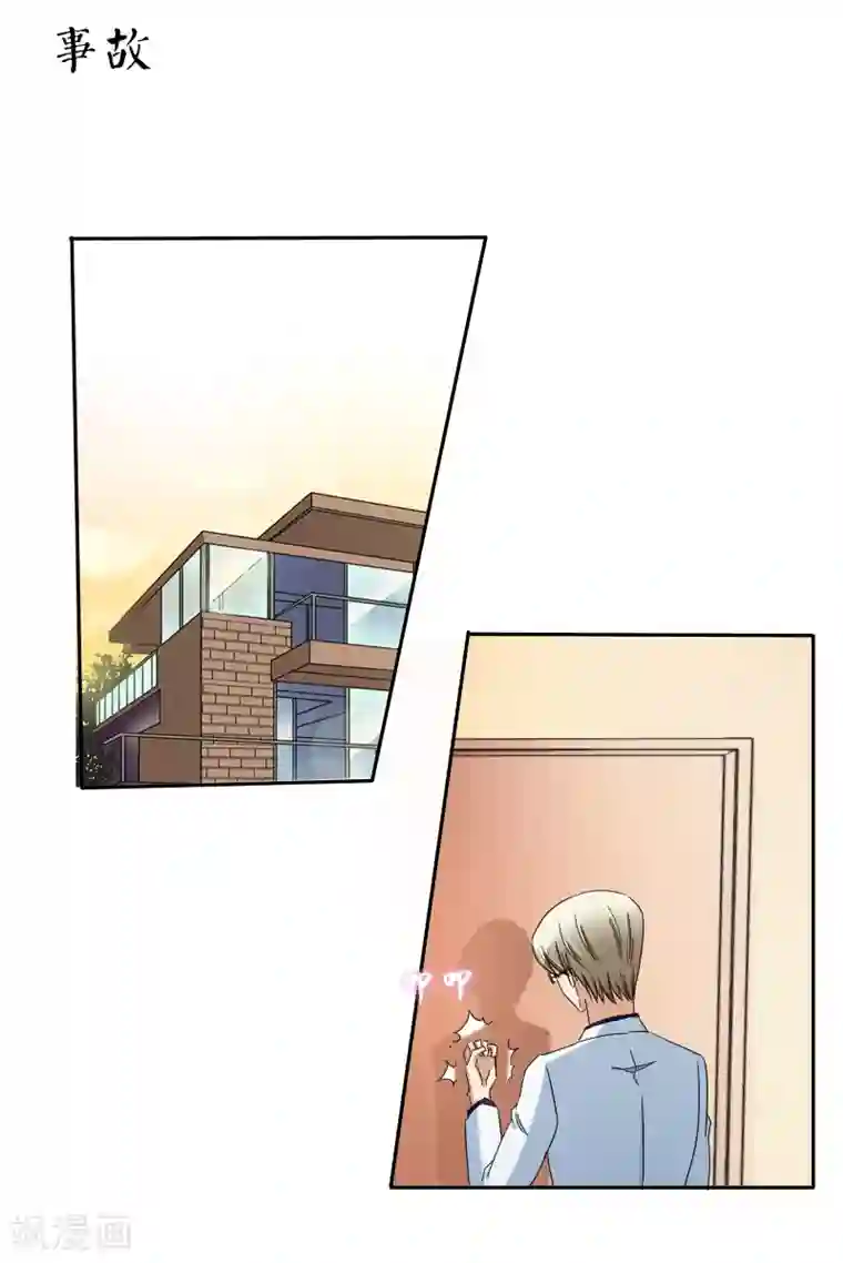 豪门BOSS天价妻第122话 事故