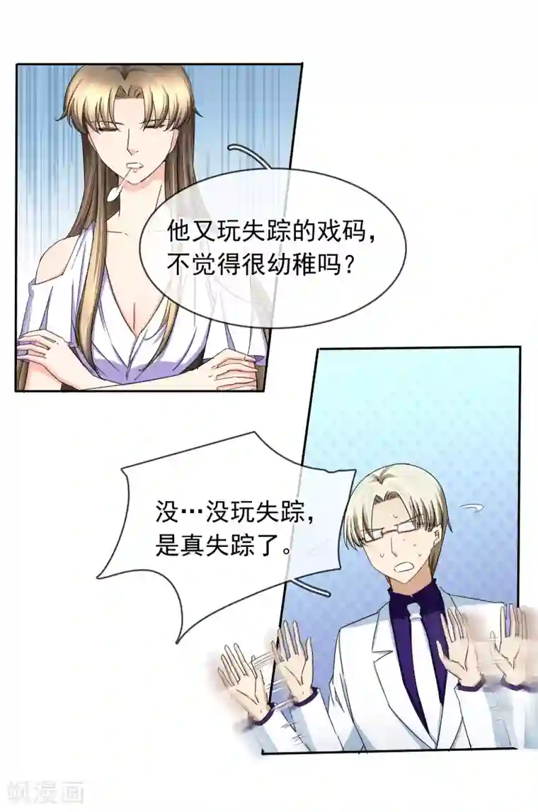 豪门BOSS天价妻第122话 事故