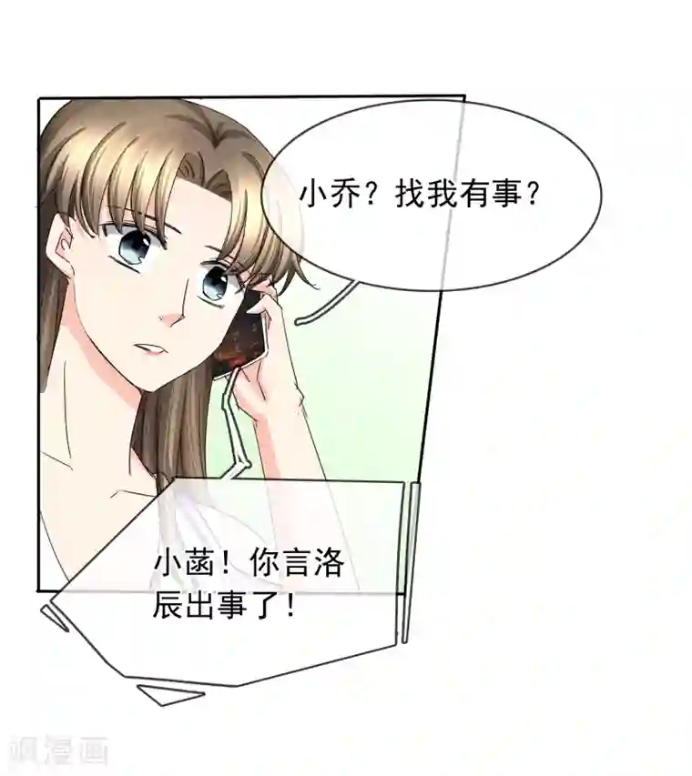 豪门BOSS天价妻第122话 事故