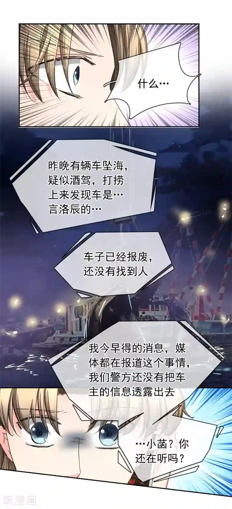 豪门BOSS天价妻第122话 事故