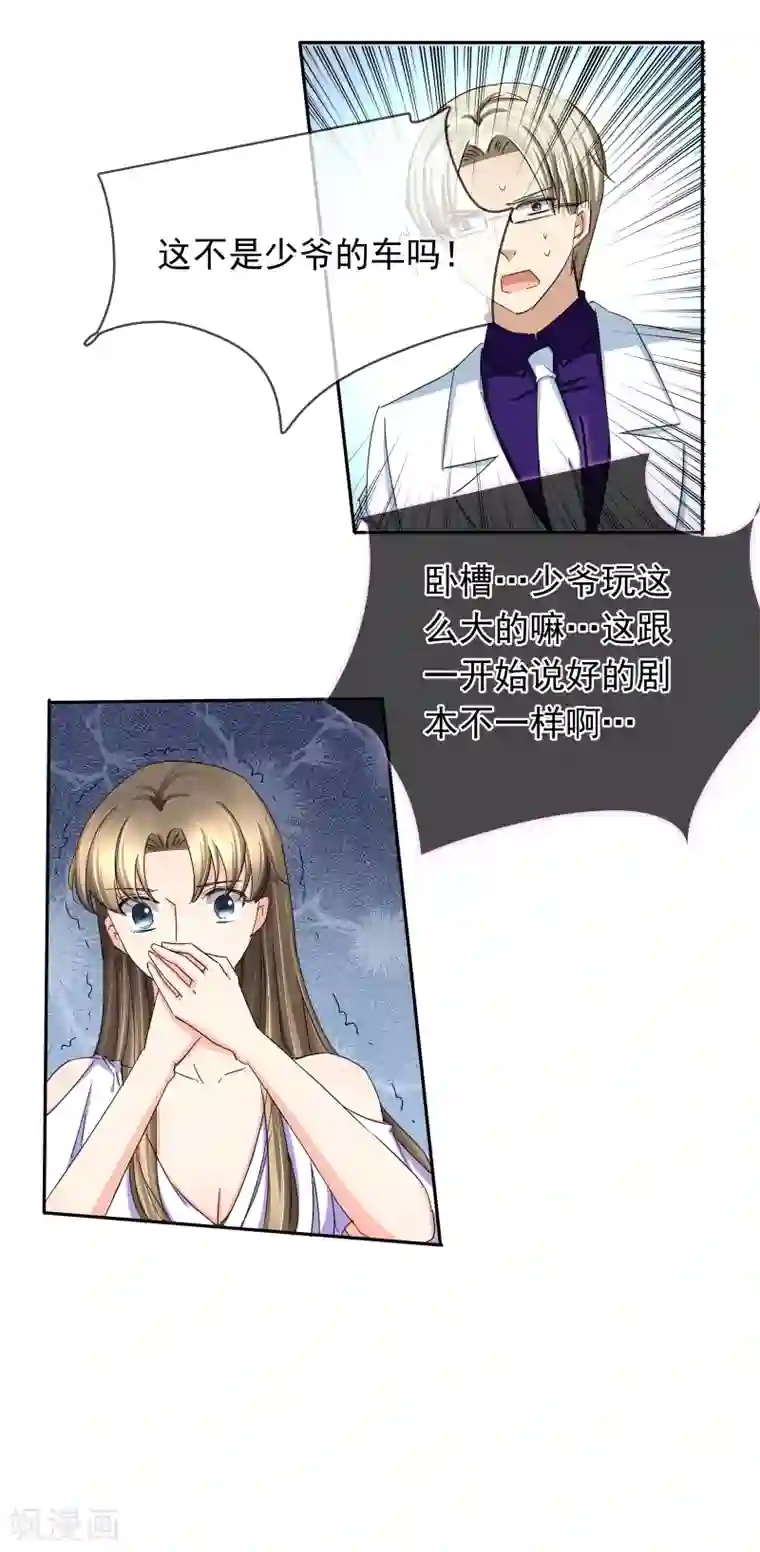 豪门BOSS天价妻第122话 事故