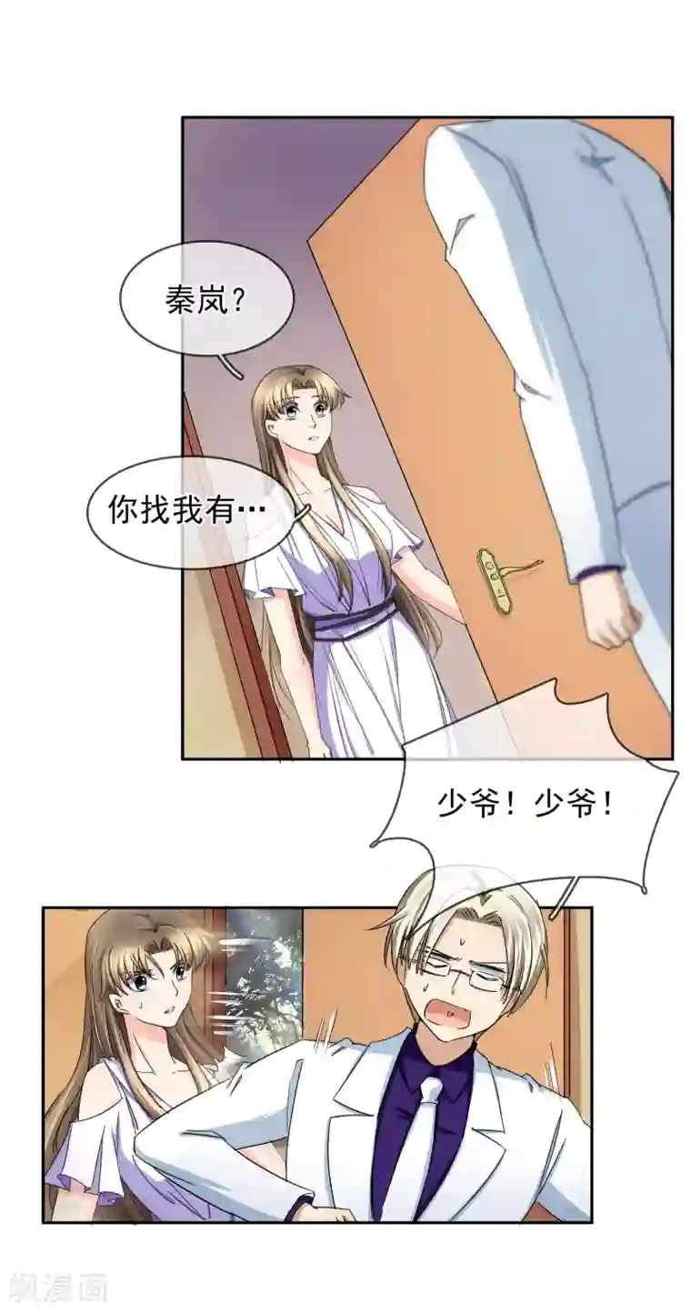 豪门BOSS天价妻第122话 事故