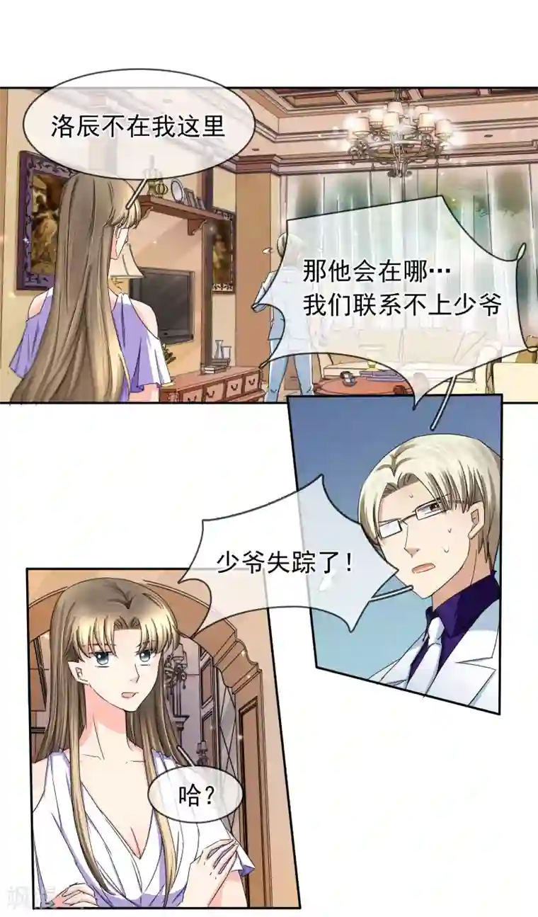 豪门BOSS天价妻第122话 事故