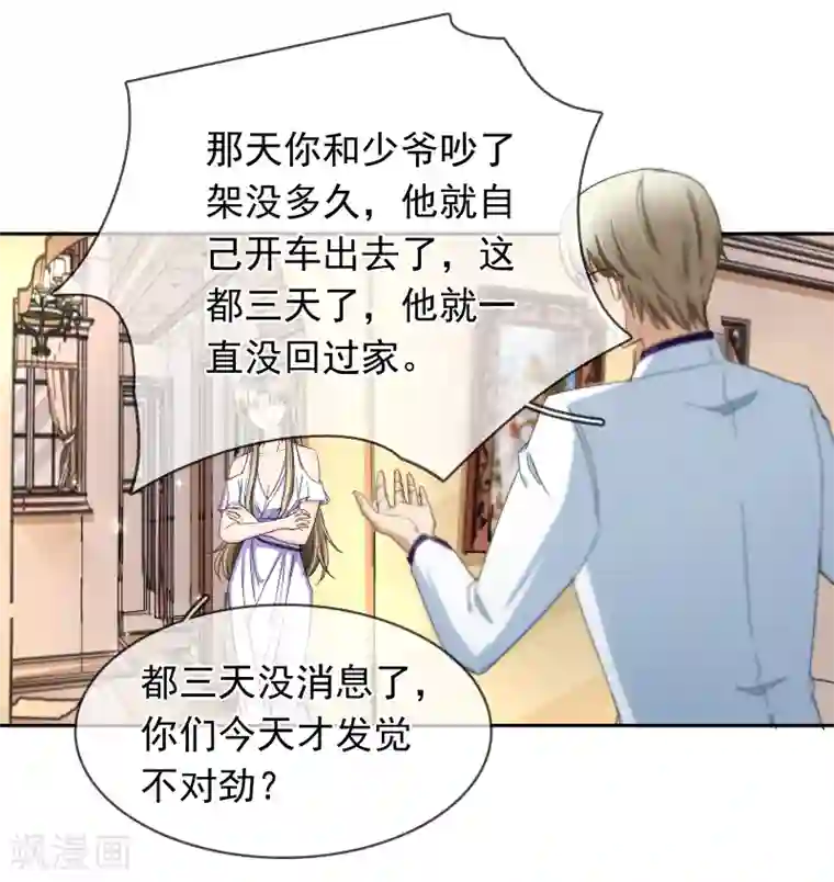 豪门BOSS天价妻第122话 事故