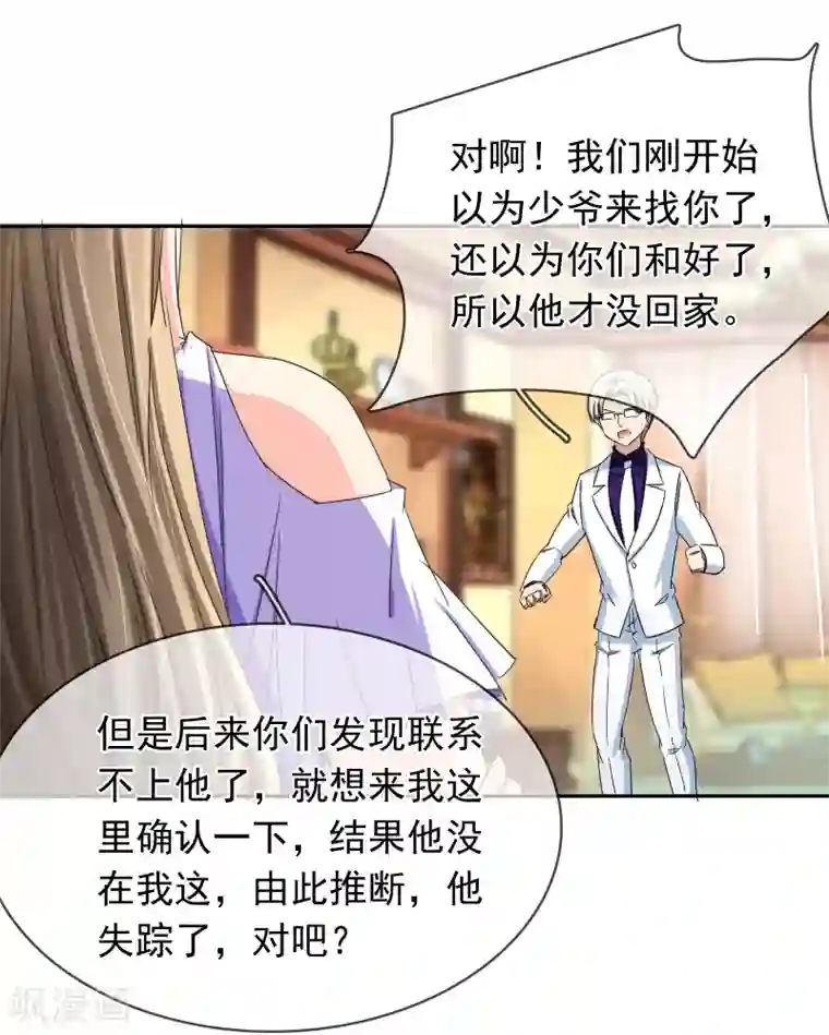 豪门BOSS天价妻第122话 事故