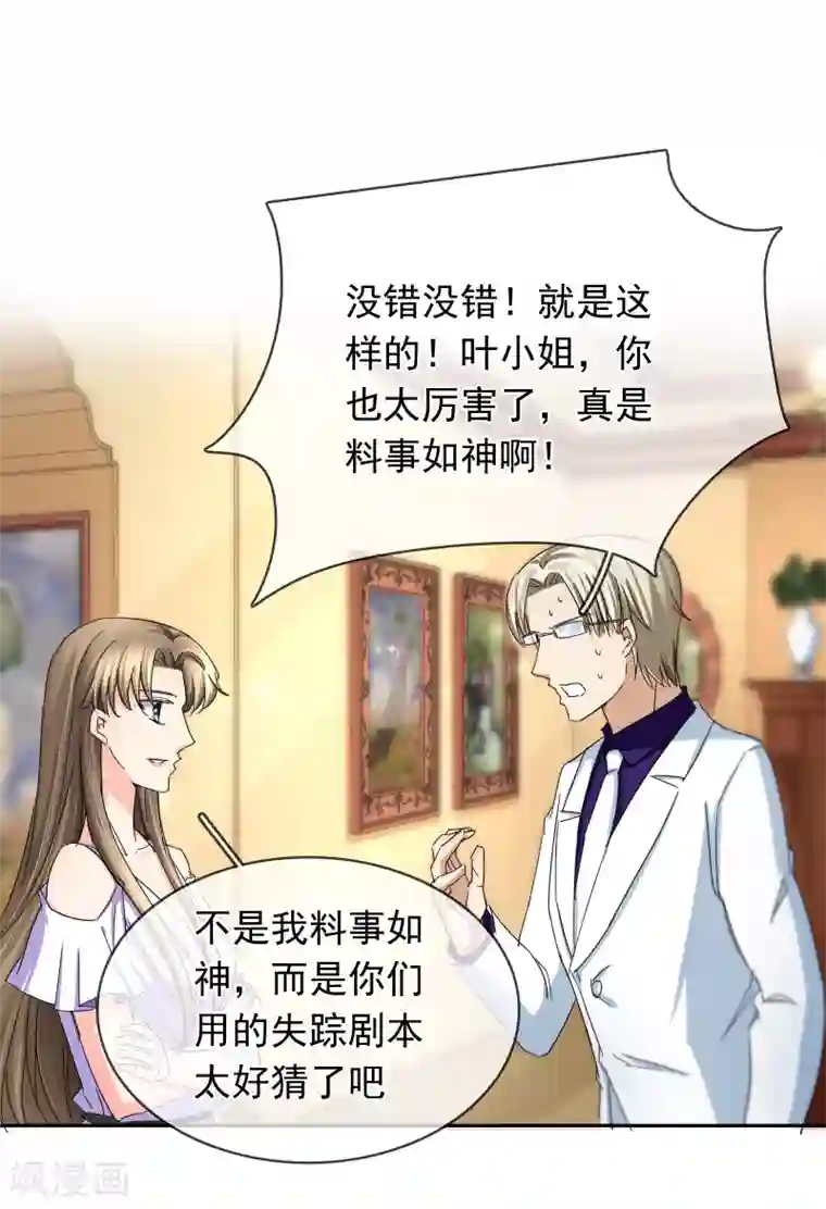 豪门BOSS天价妻第122话 事故