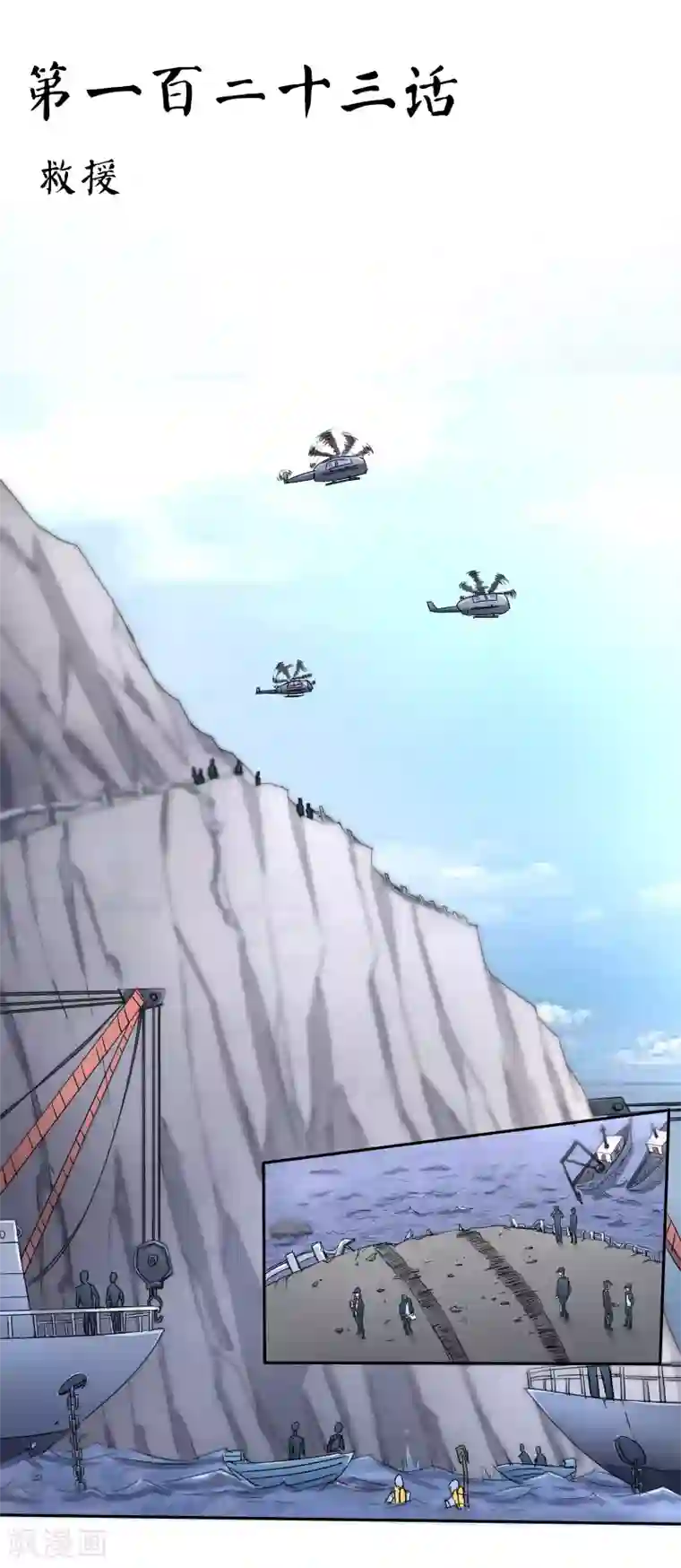 豪门BOSS天价妻第123话 救援