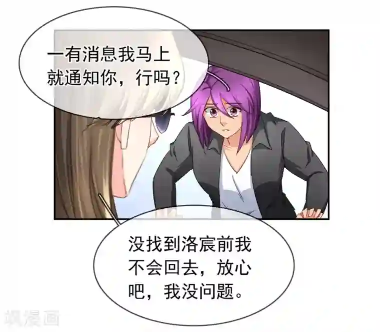 豪门BOSS天价妻第123话 救援