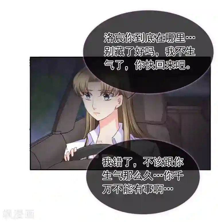 豪门BOSS天价妻第123话 救援