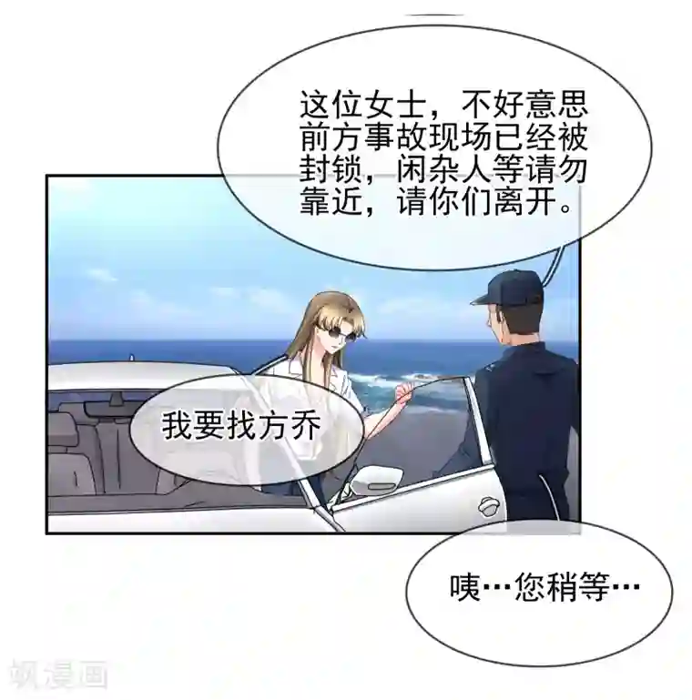 豪门BOSS天价妻第123话 救援