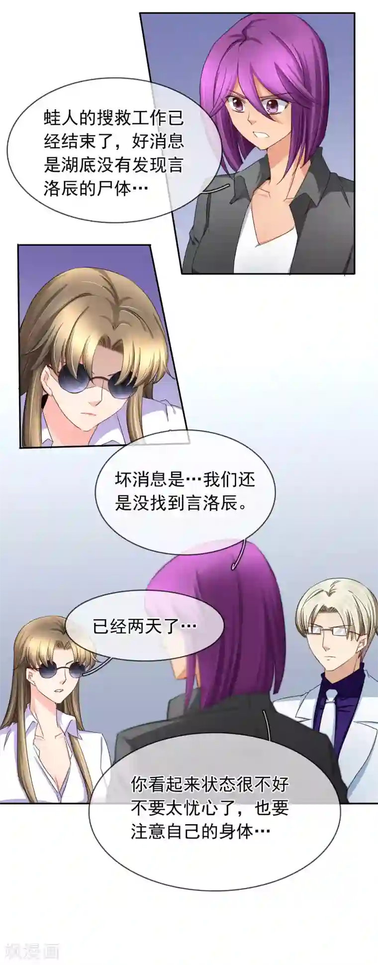 豪门BOSS天价妻第123话 救援