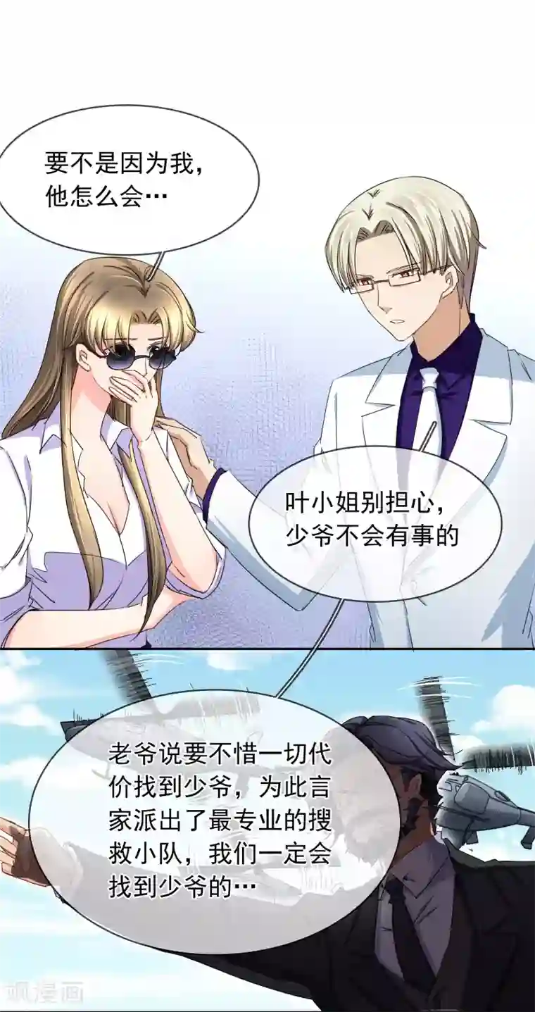 豪门BOSS天价妻第123话 救援