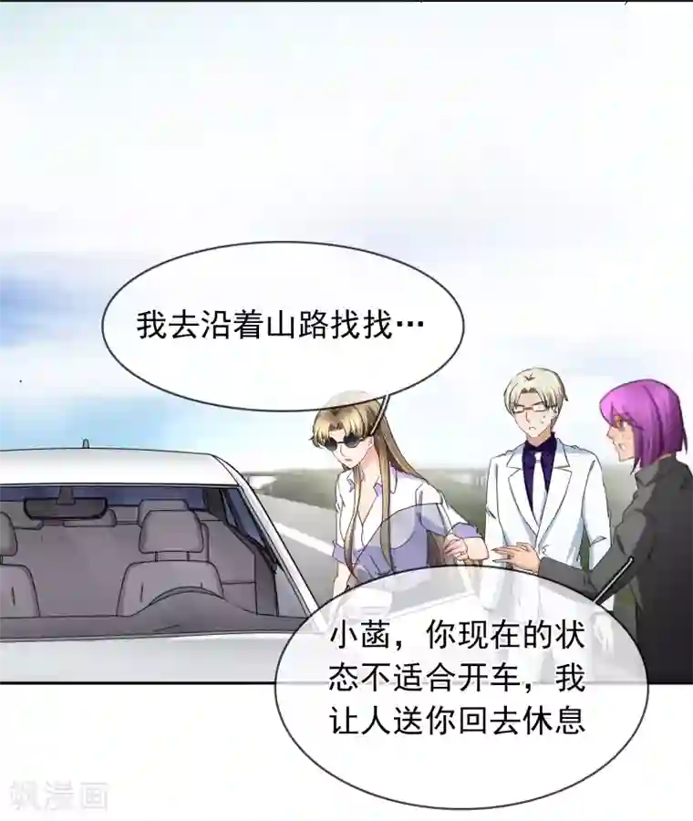 豪门BOSS天价妻第123话 救援