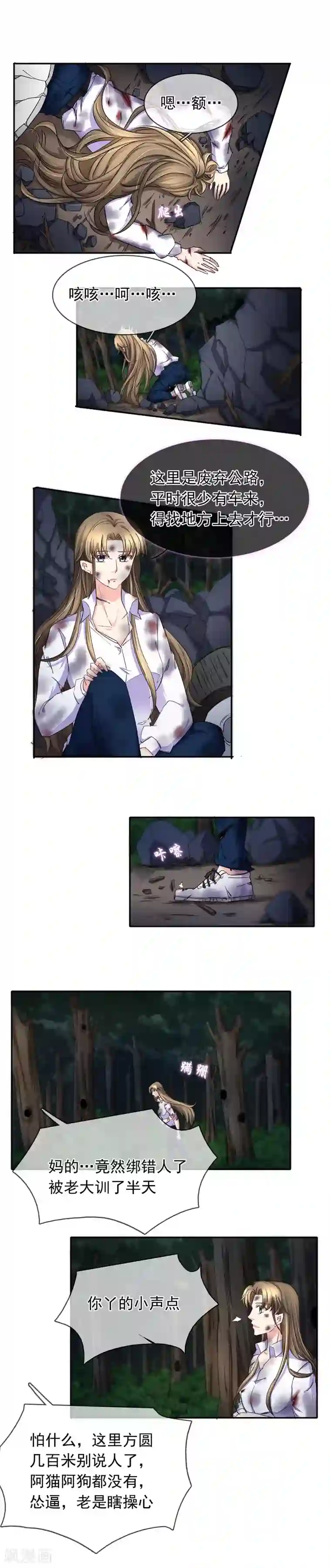 豪门BOSS天价妻第124话 遭遇