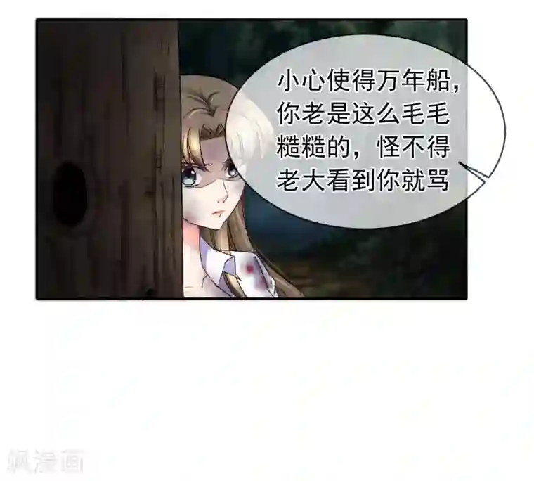 豪门BOSS天价妻第124话 遭遇