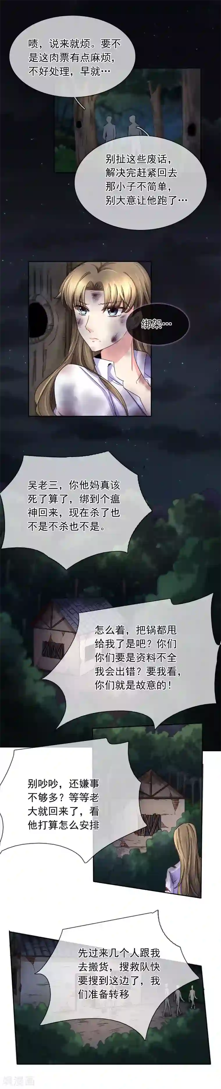 豪门BOSS天价妻第124话 遭遇