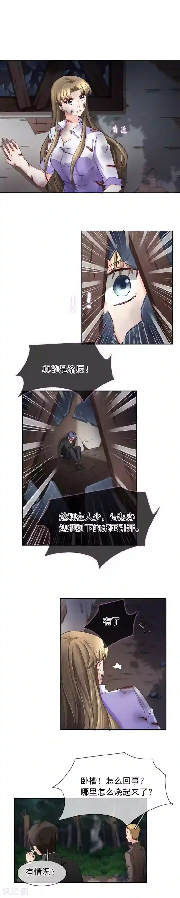 豪门BOSS天价妻第124话 遭遇