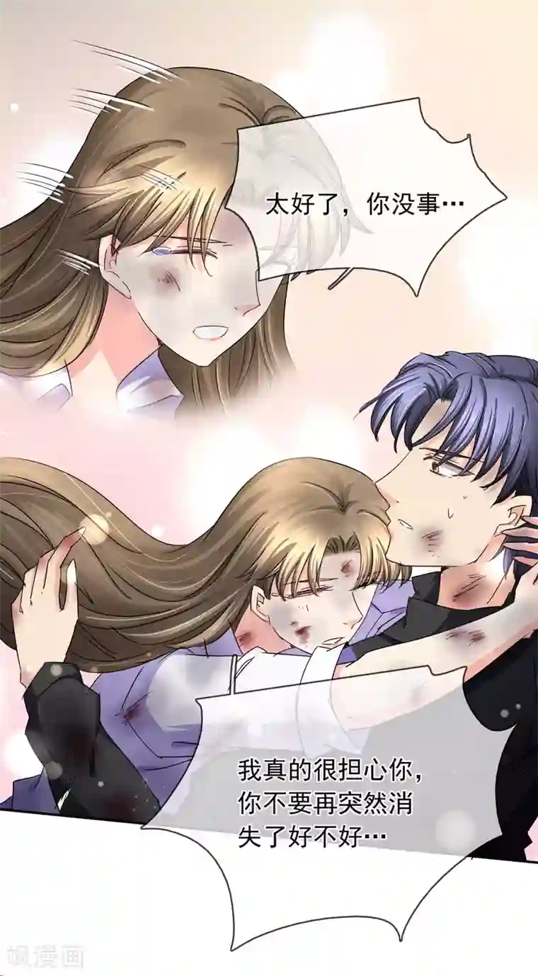 豪门BOSS天价妻第125话 重逢