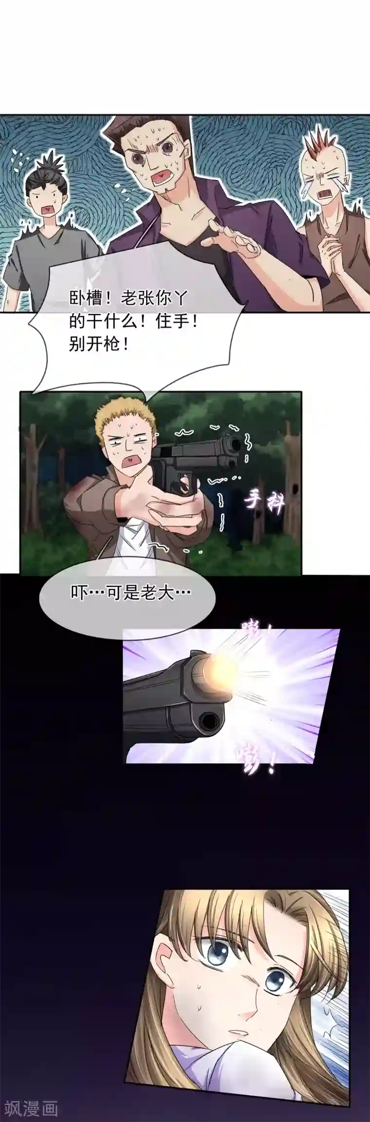 豪门BOSS天价妻最终话 待续