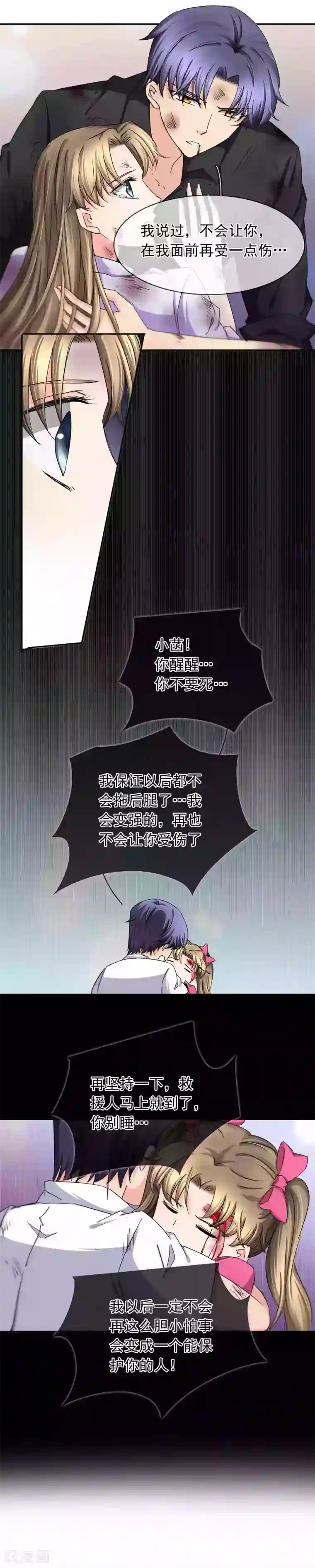 豪门BOSS天价妻最终话 待续